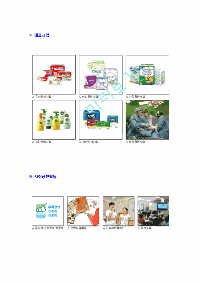 [유한킴벌리-하반기신입사원공채자기소개서]유한킴벌리자소서자기소개서,유한킴벌리자기소개서자소서,유한합격자기소개서,킴벌리합격자소서,유한자소서,자기소개서자소서,이력서,입사지원서,입사원서.hwp